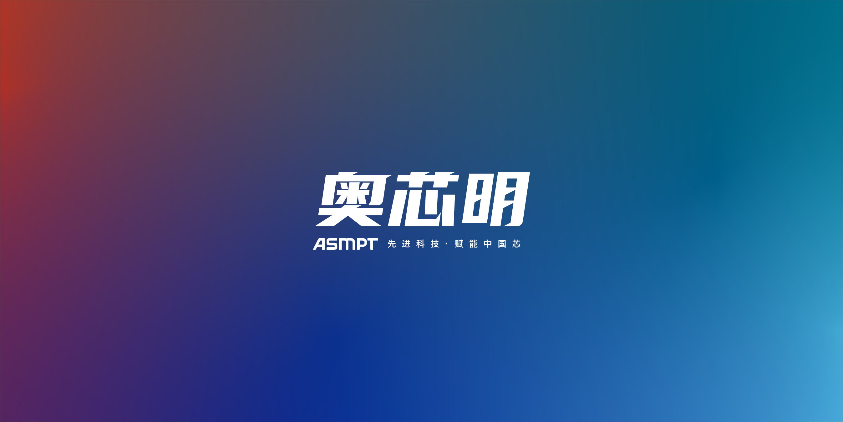 坚守开源，深耕中国，奥芯明接待临港代表团
