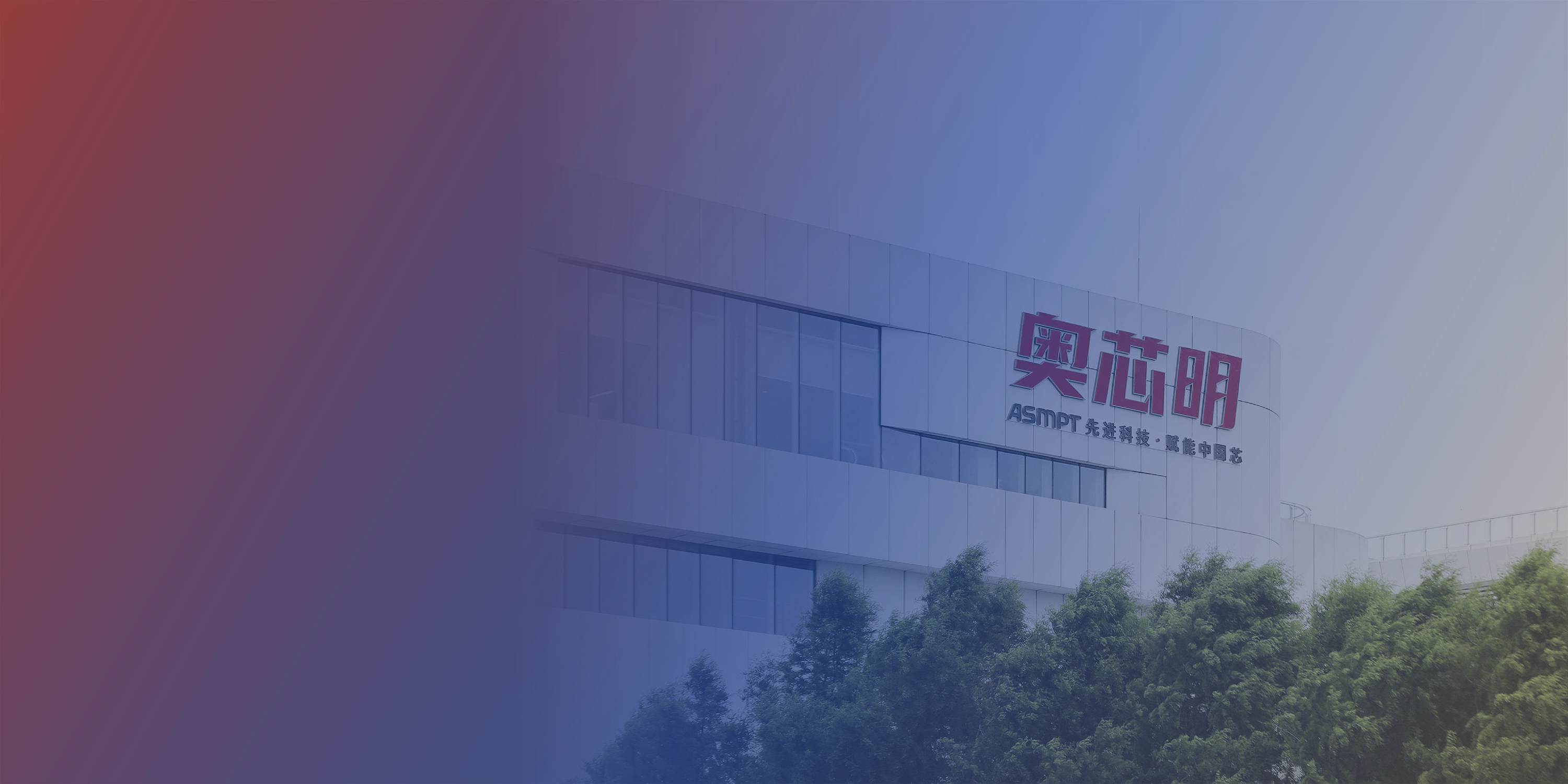 先进科技·赋能中国芯