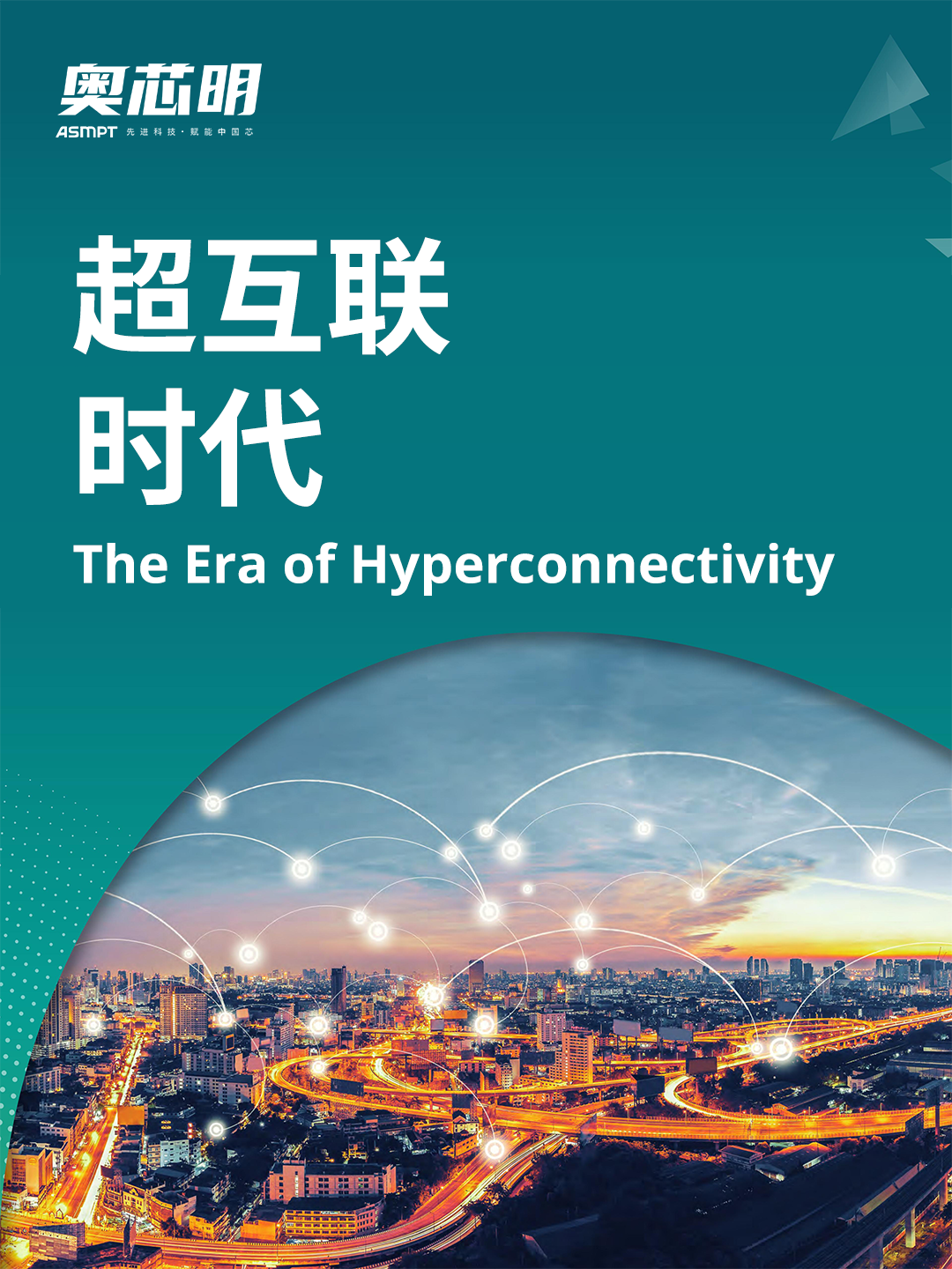 超互联时代，光如何重塑数据传输